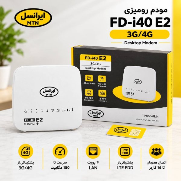 مودم ایرانسل مدل FD-i40 E2