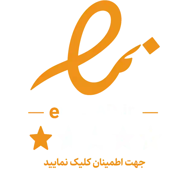 نماد اعتماد الکترونیکی