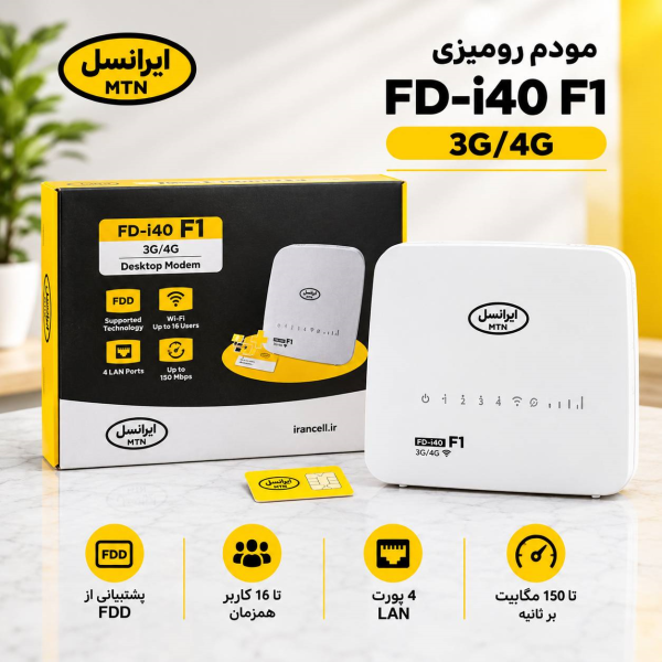 مودم ایرانسل مدل FD-i40 F1