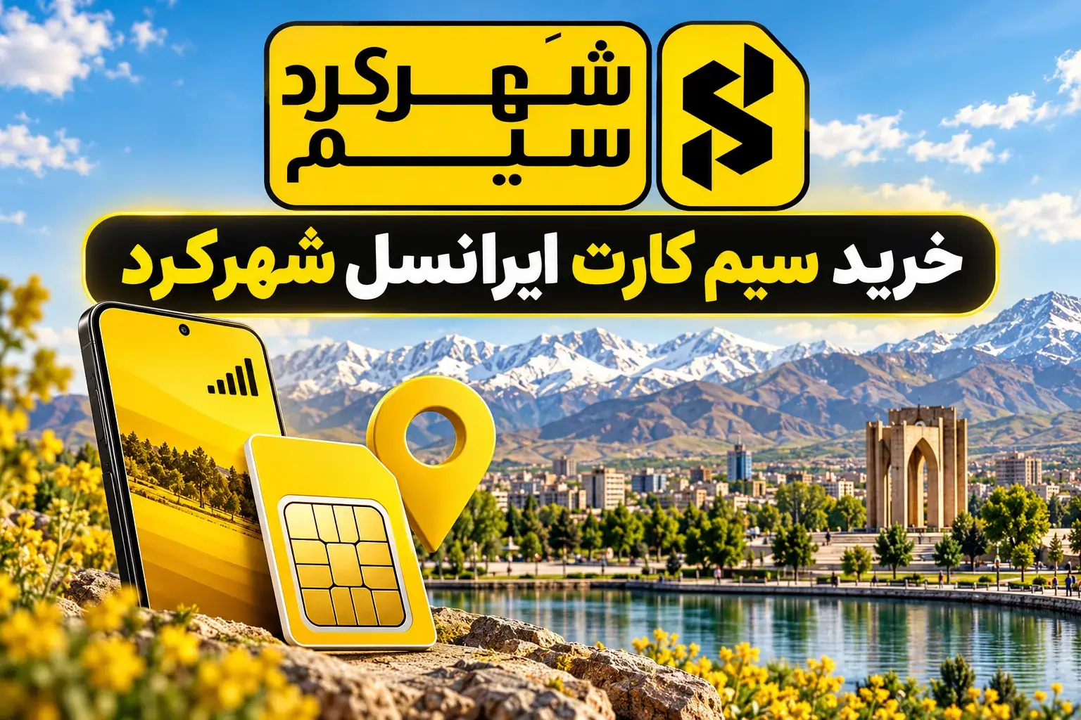 خرید سیم کارت ایرانسل شهرکرد | تصویر شاخص