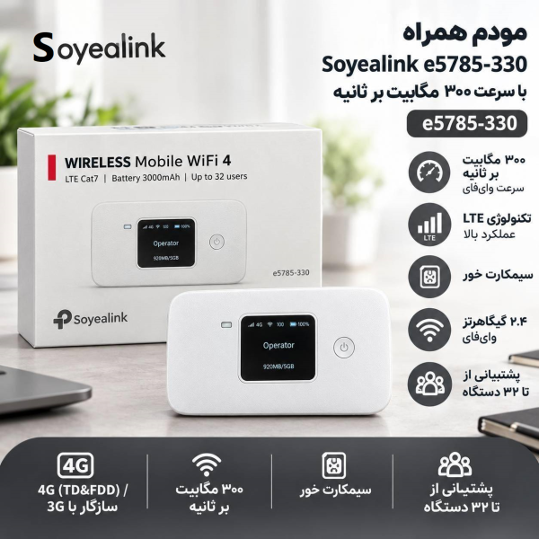 مودم همراه SoyeaLink E5785-330