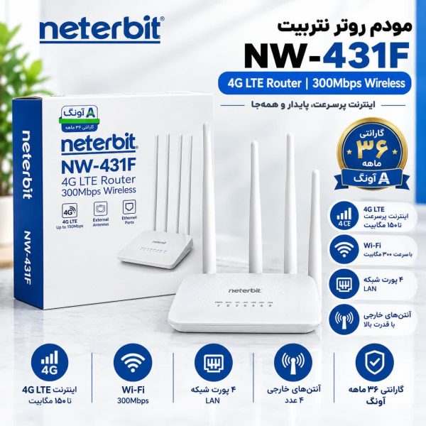 مودم نتربیت مدل neterbit NW-431F