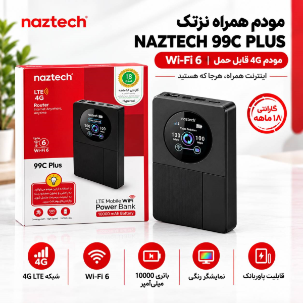 مودم همراه نزتک مدل Naztech 99C Plus