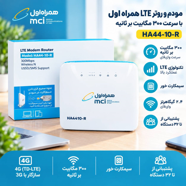 مودم همراه اول مدل LTE G4 R4410-HA