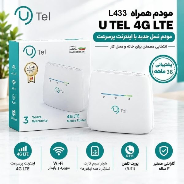 مودم یوتل مدل UTEL-L433
