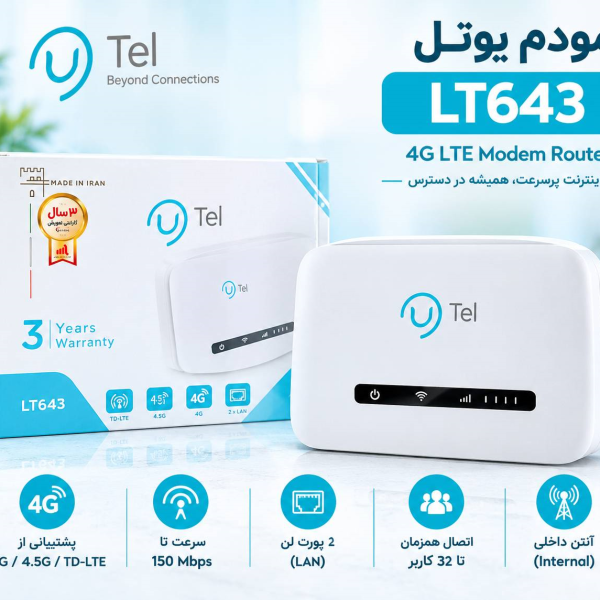 مودم 4G LTE یوتل مدل LT643